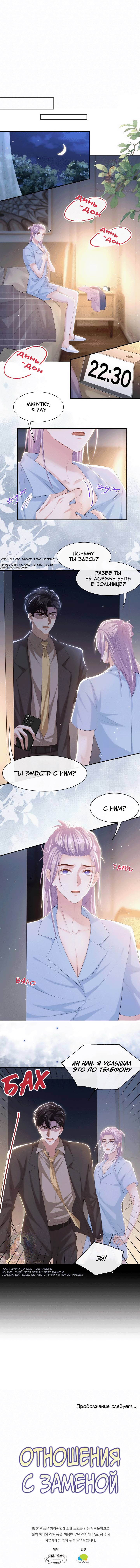 Манга Отношения с заменой - Глава 102 Страница 16