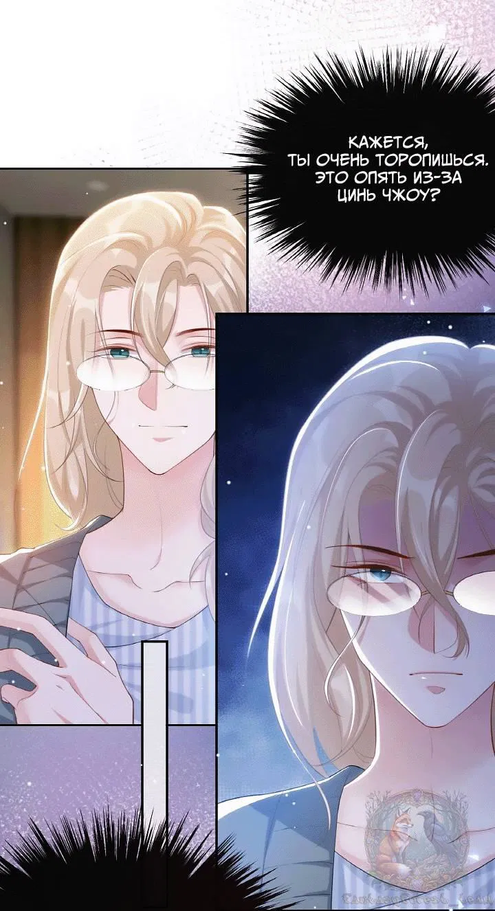 Манга Отношения с заменой - Глава 102 Страница 7