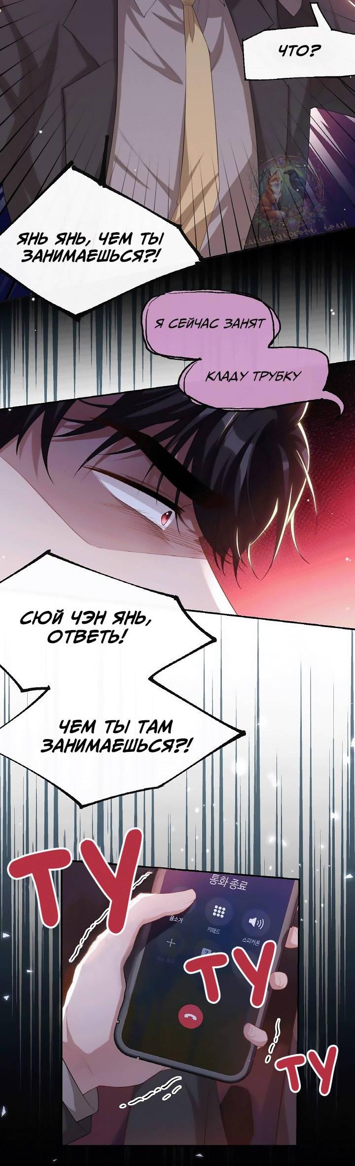 Манга Отношения с заменой - Глава 102 Страница 14