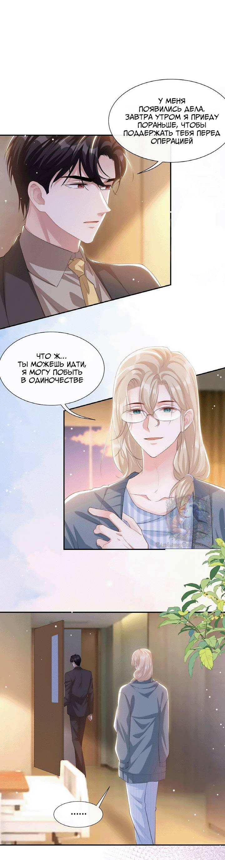 Манга Отношения с заменой - Глава 102 Страница 6