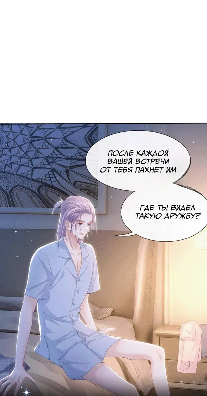 Манга Отношения с заменой - Глава 103 Страница 7