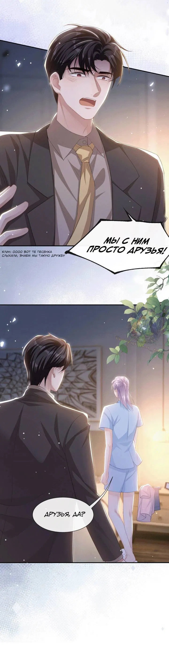 Манга Отношения с заменой - Глава 103 Страница 6