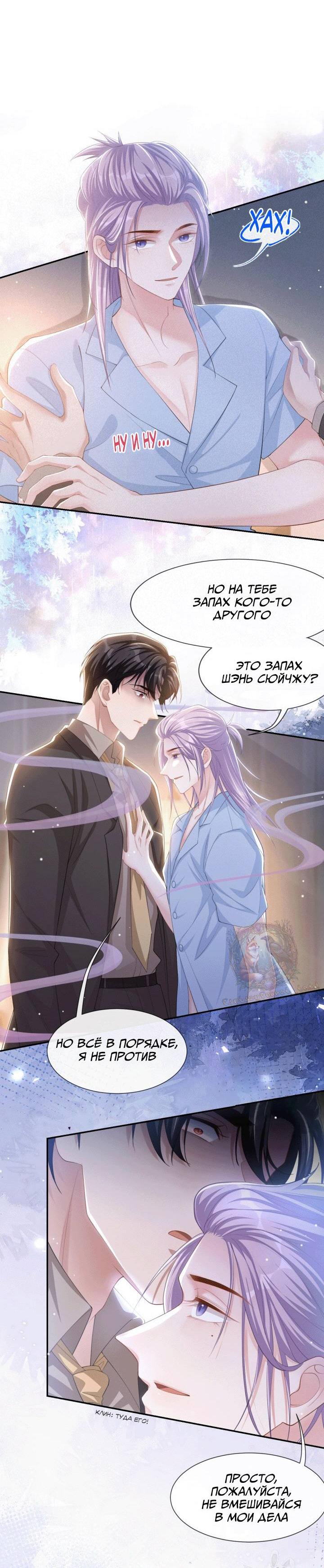 Манга Отношения с заменой - Глава 103 Страница 5