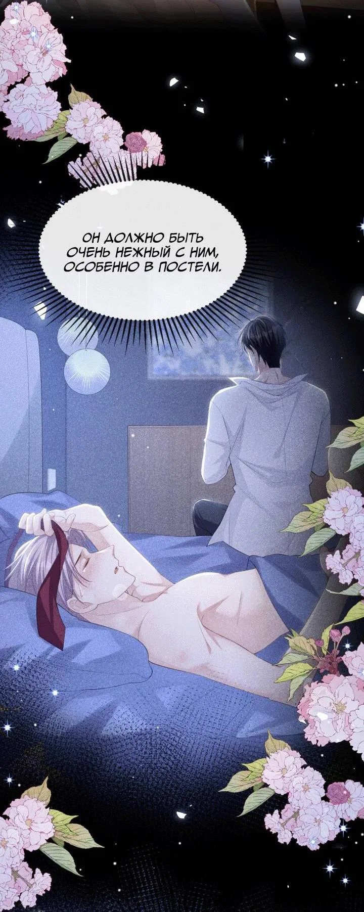 Манга Отношения с заменой - Глава 103 Страница 8