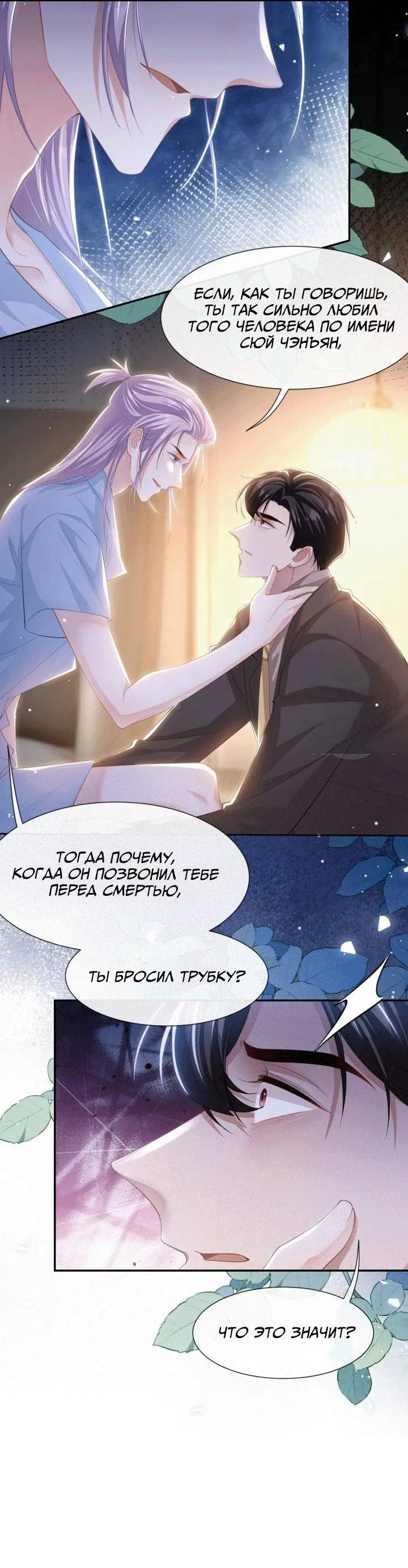 Манга Отношения с заменой - Глава 103 Страница 12