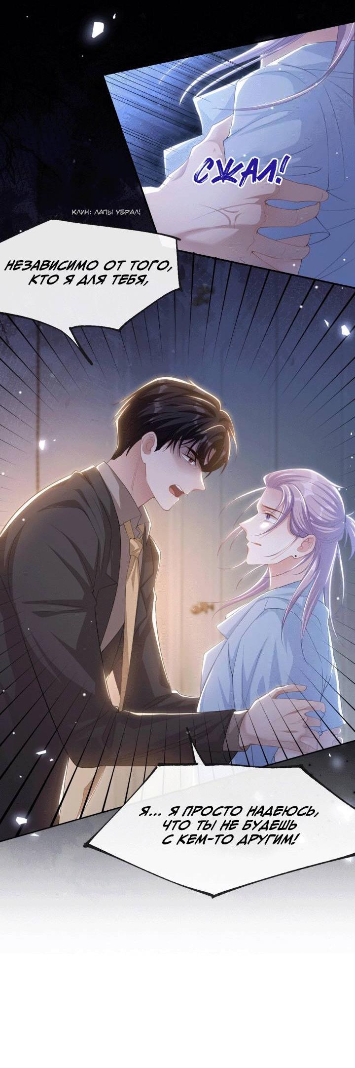 Манга Отношения с заменой - Глава 103 Страница 4