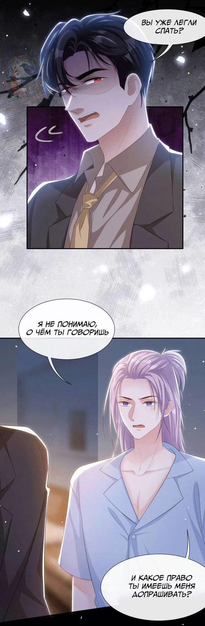 Манга Отношения с заменой - Глава 103 Страница 3