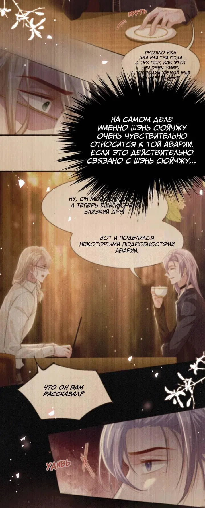 Манга Отношения с заменой - Глава 103 Страница 16