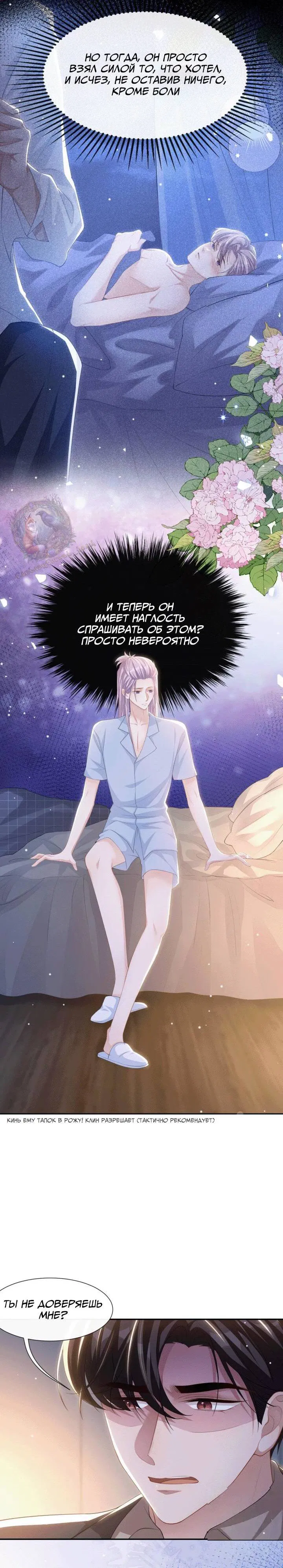 Манга Отношения с заменой - Глава 103 Страница 9