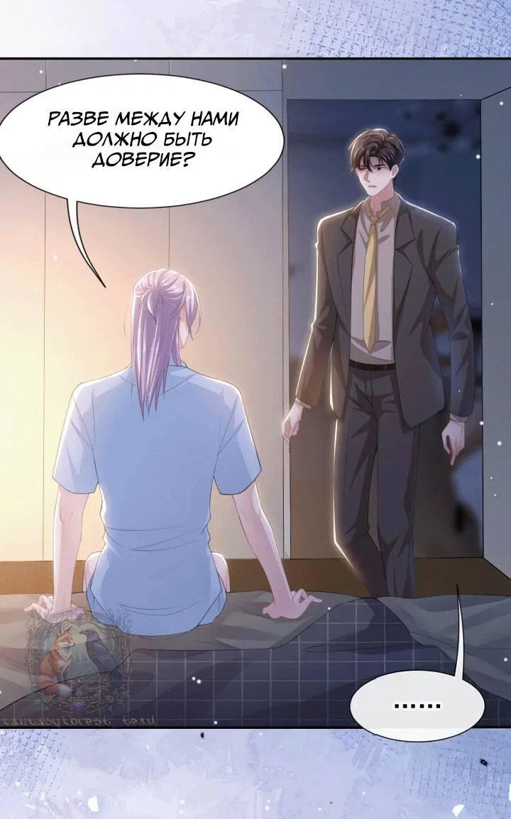 Манга Отношения с заменой - Глава 103 Страница 10