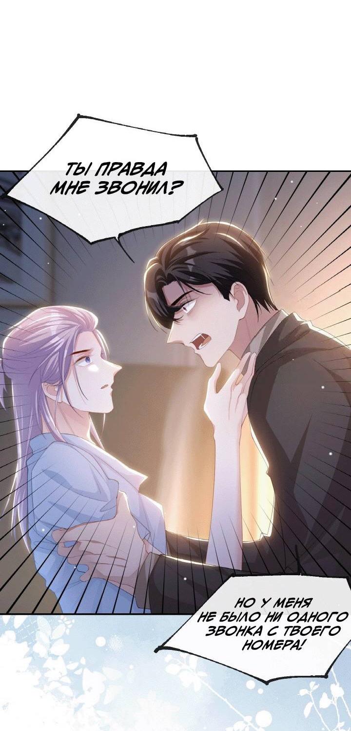 Манга Отношения с заменой - Глава 103 Страница 13