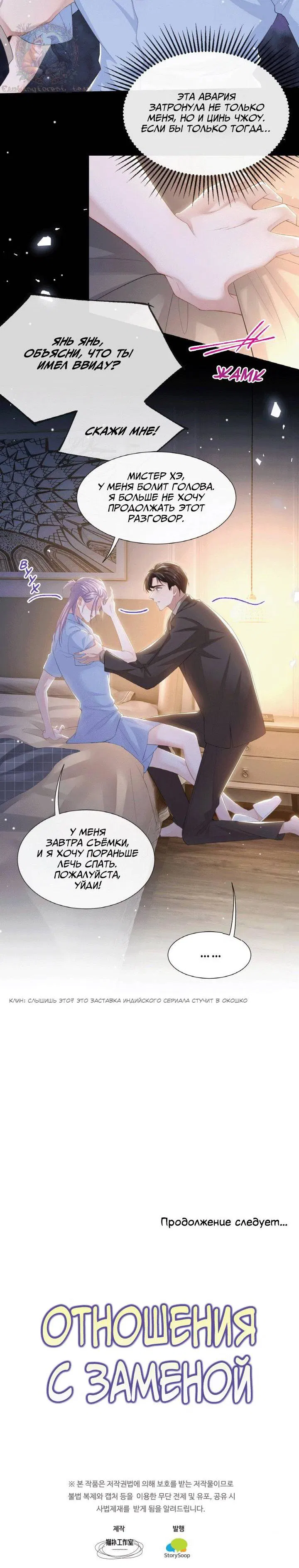 Манга Отношения с заменой - Глава 103 Страница 18