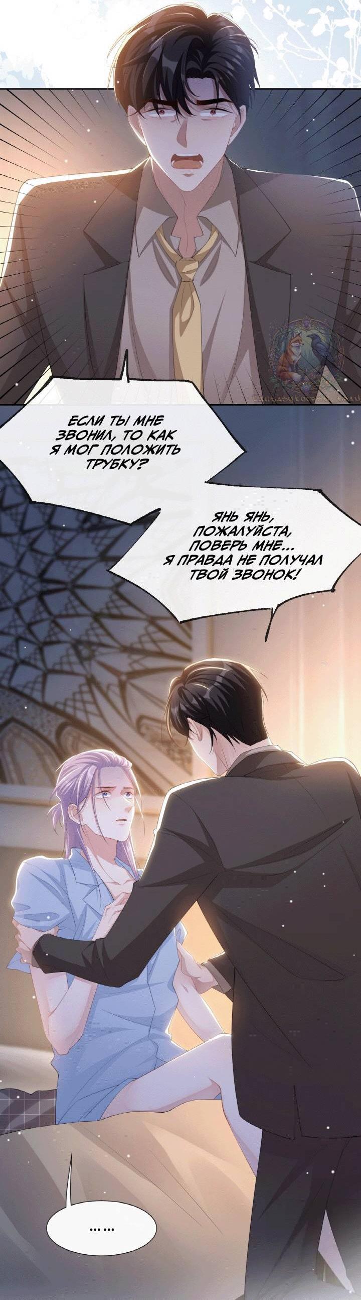 Манга Отношения с заменой - Глава 103 Страница 14