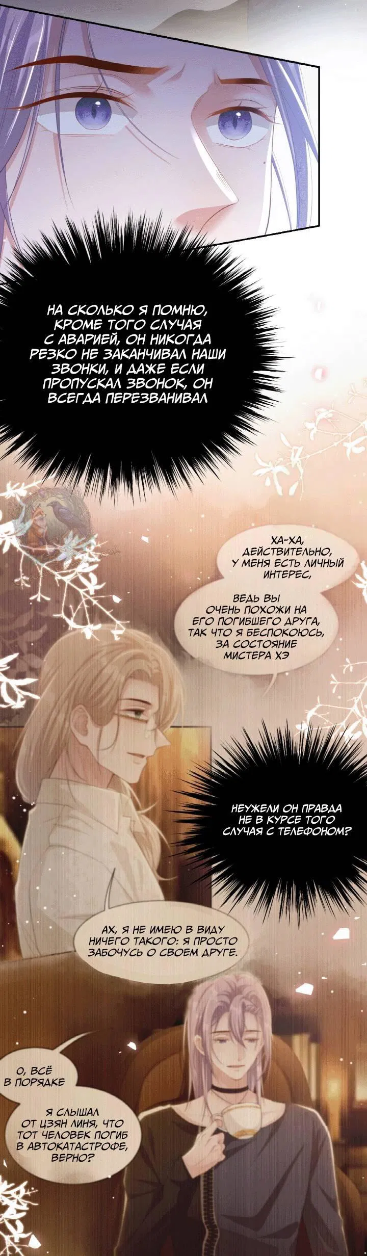 Манга Отношения с заменой - Глава 103 Страница 15