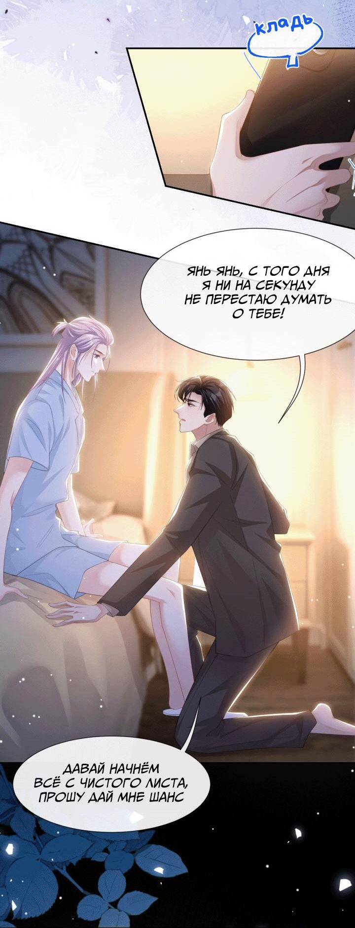 Манга Отношения с заменой - Глава 103 Страница 11