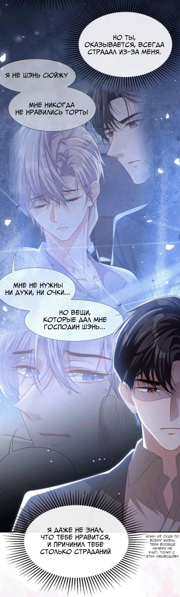 Манга Отношения с заменой - Глава 104 Страница 9