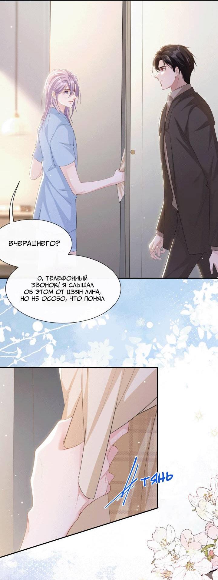 Манга Отношения с заменой - Глава 104 Страница 6