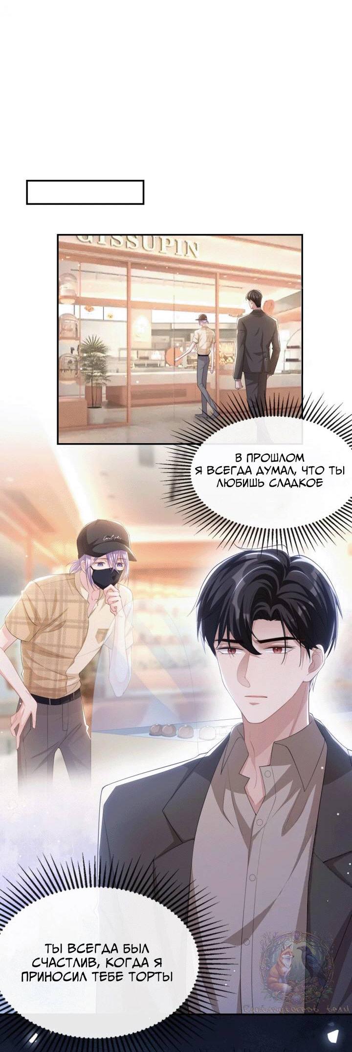 Манга Отношения с заменой - Глава 104 Страница 8