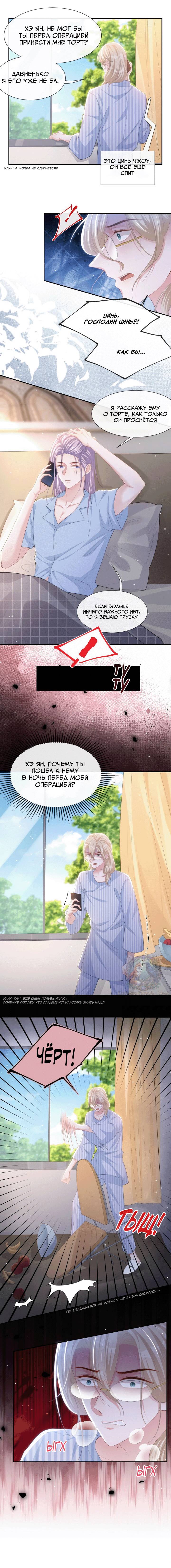 Манга Отношения с заменой - Глава 104 Страница 4