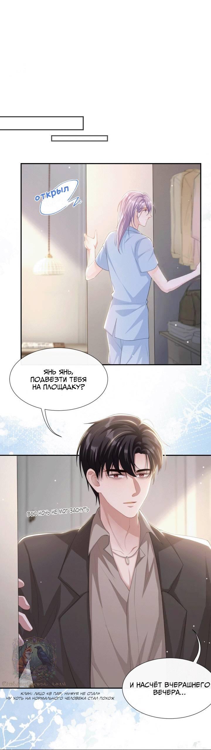 Манга Отношения с заменой - Глава 104 Страница 5