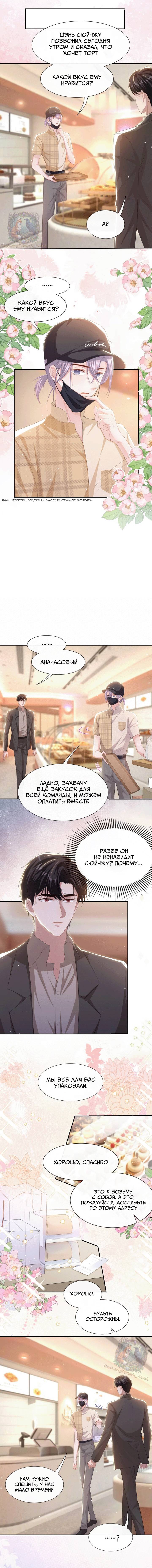 Манга Отношения с заменой - Глава 104 Страница 10