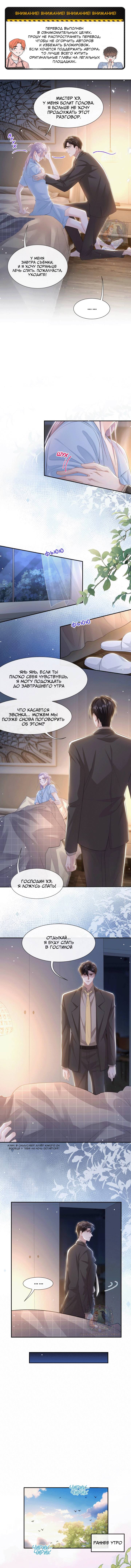 Манга Отношения с заменой - Глава 104 Страница 2