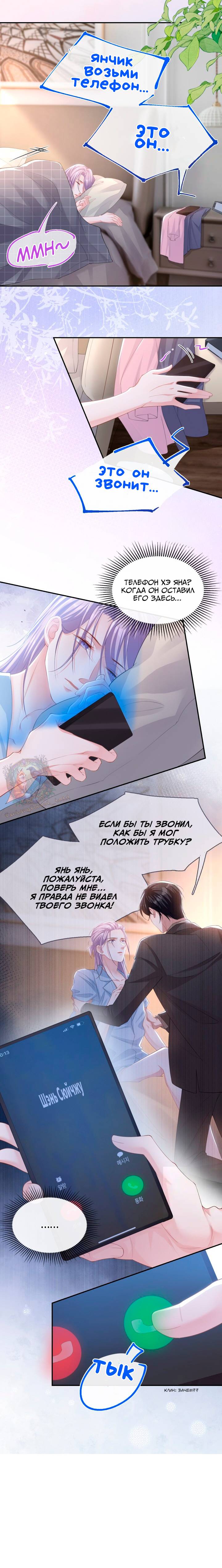 Манга Отношения с заменой - Глава 104 Страница 3