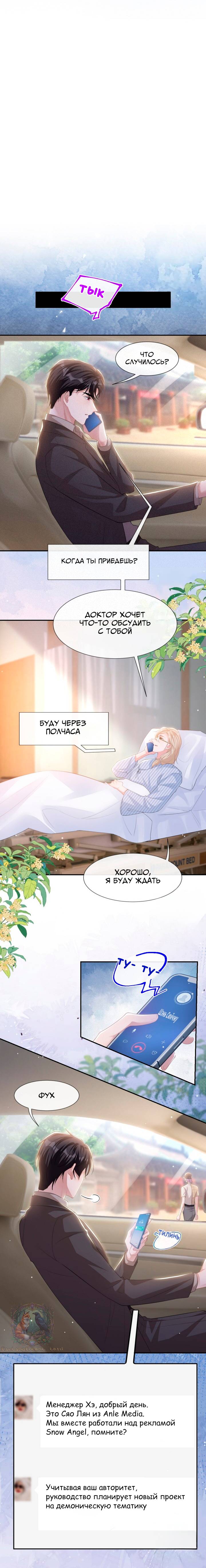 Манга Отношения с заменой - Глава 105 Страница 4