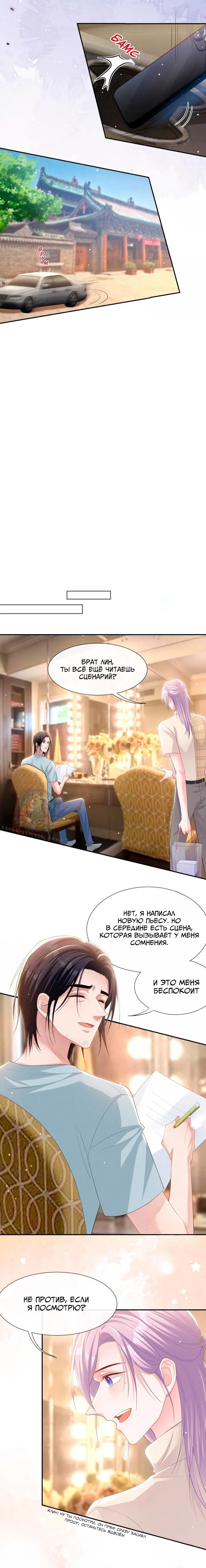 Манга Отношения с заменой - Глава 105 Страница 5