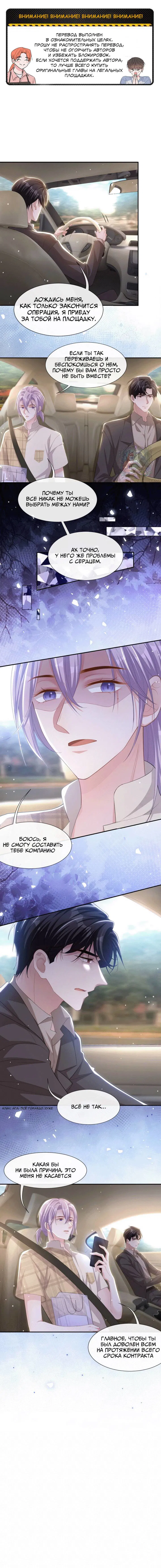 Манга Отношения с заменой - Глава 105 Страница 2
