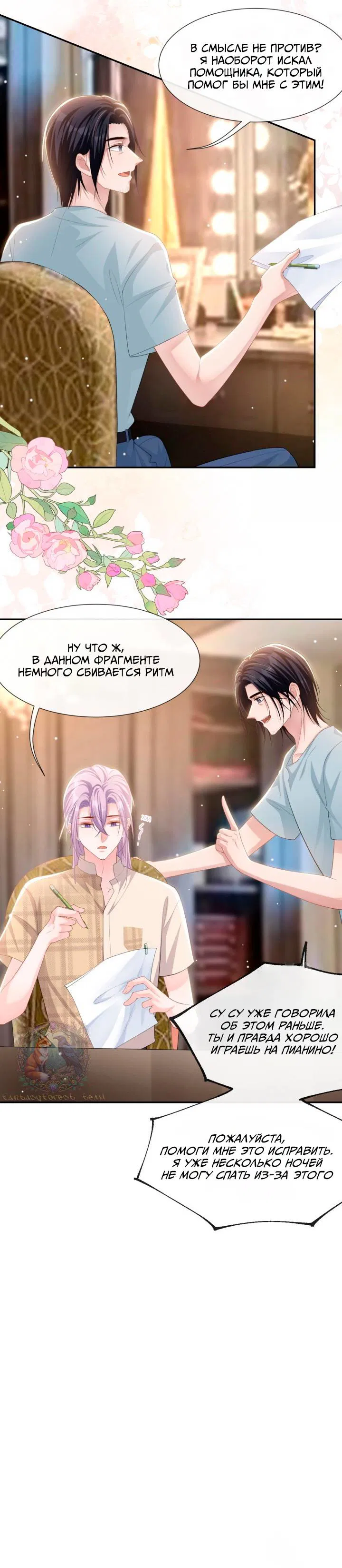 Манга Отношения с заменой - Глава 105 Страница 6