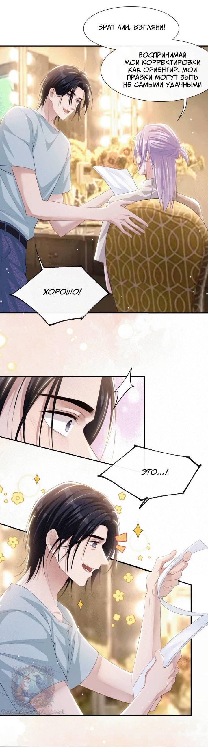 Манга Отношения с заменой - Глава 105 Страница 8