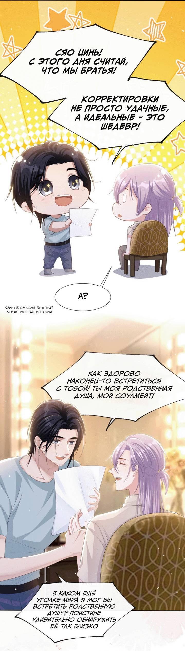 Манга Отношения с заменой - Глава 105 Страница 9