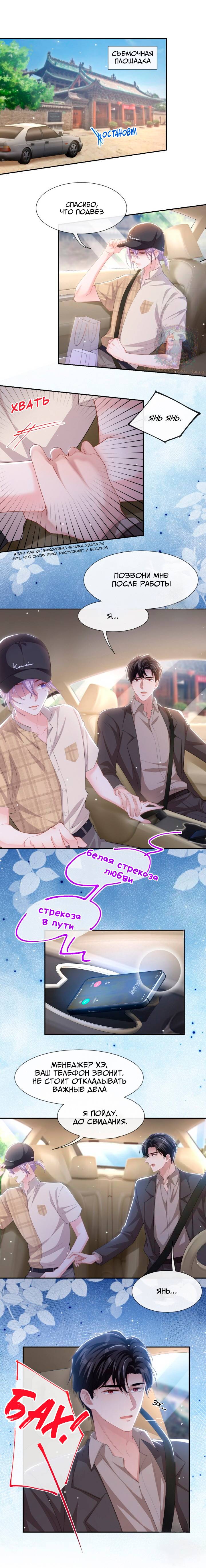 Манга Отношения с заменой - Глава 105 Страница 3