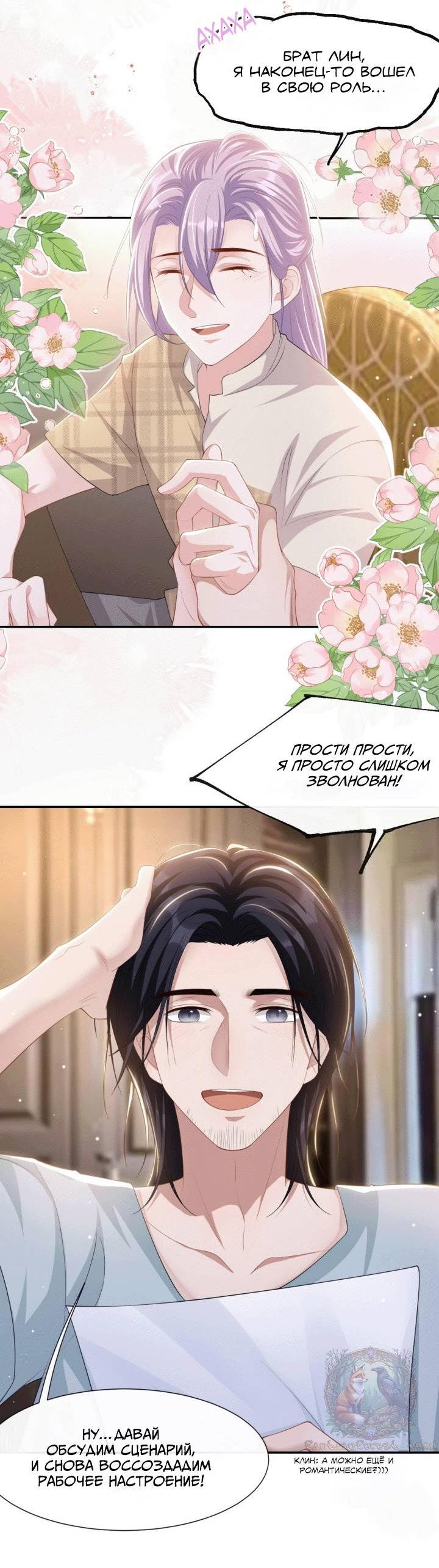 Манга Отношения с заменой - Глава 105 Страница 10