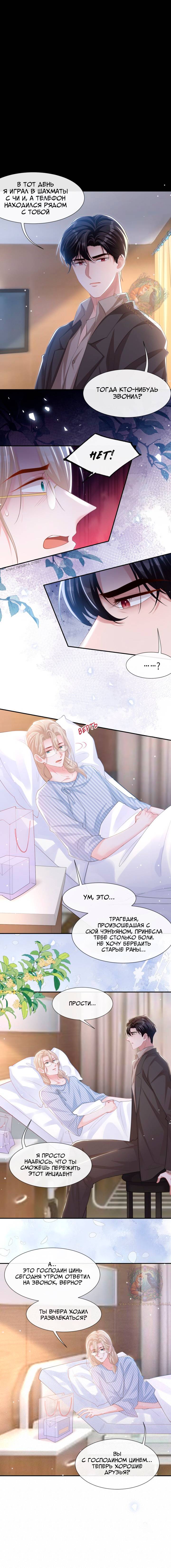Манга Отношения с заменой - Глава 106 Страница 3