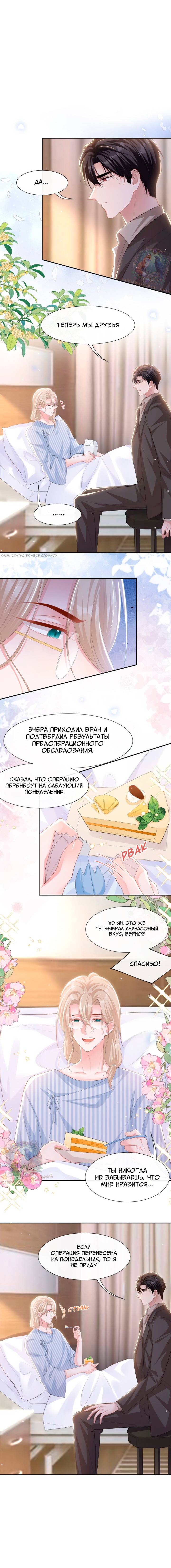 Манга Отношения с заменой - Глава 106 Страница 4