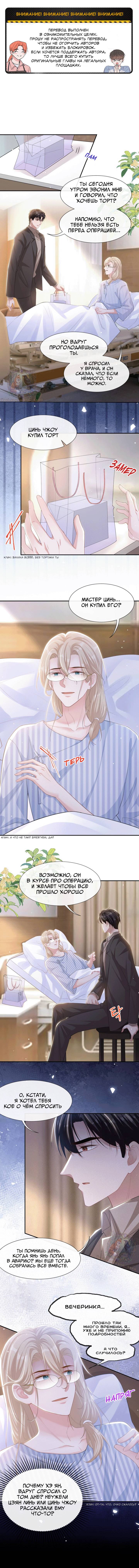 Манга Отношения с заменой - Глава 106 Страница 2