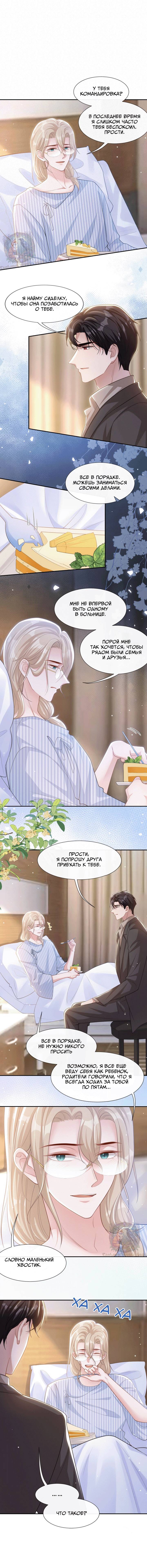 Манга Отношения с заменой - Глава 106 Страница 5