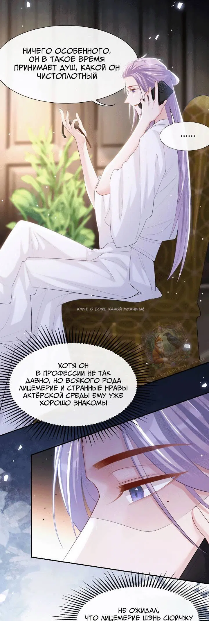 Манга Отношения с заменой - Глава 107 Страница 5