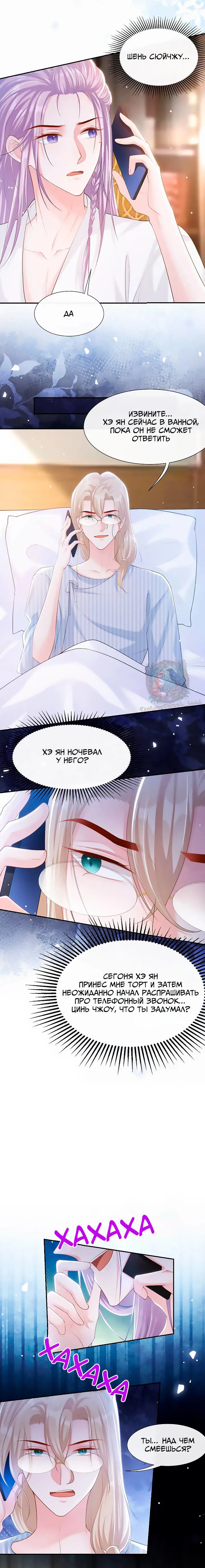 Манга Отношения с заменой - Глава 107 Страница 4