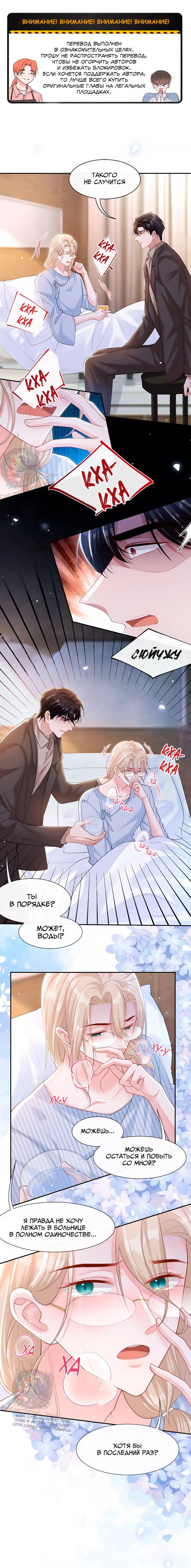 Манга Отношения с заменой - Глава 107 Страница 2