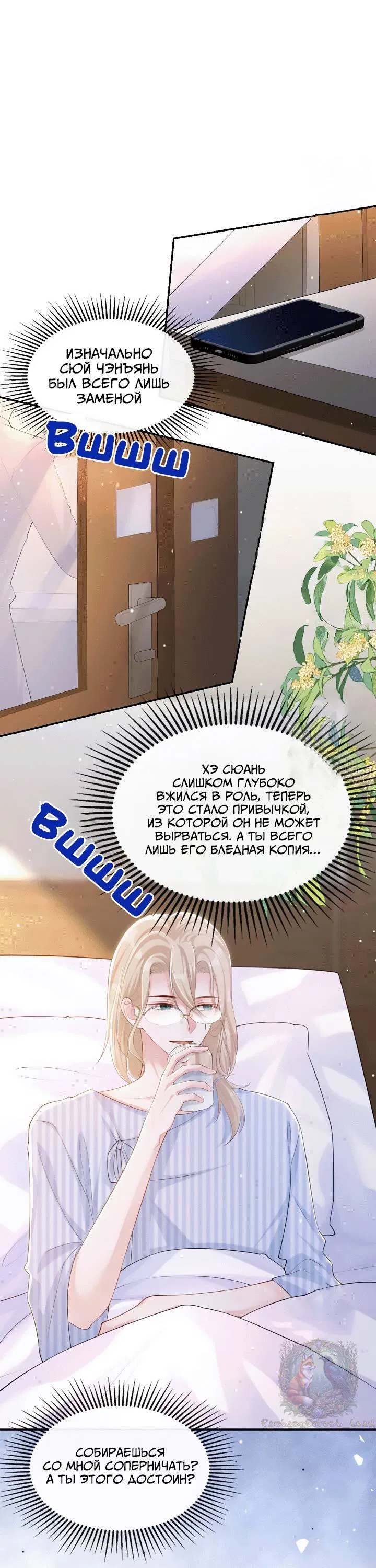 Манга Отношения с заменой - Глава 107 Страница 7