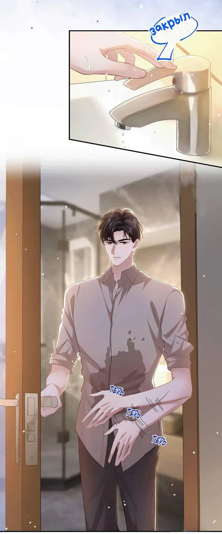 Манга Отношения с заменой - Глава 107 Страница 8