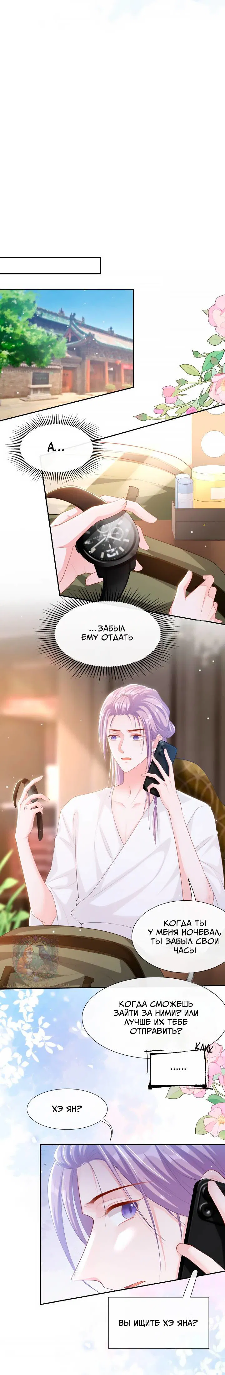 Манга Отношения с заменой - Глава 107 Страница 3