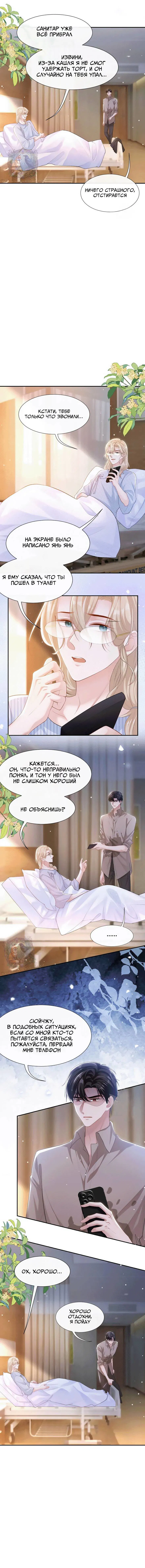 Манга Отношения с заменой - Глава 107 Страница 9
