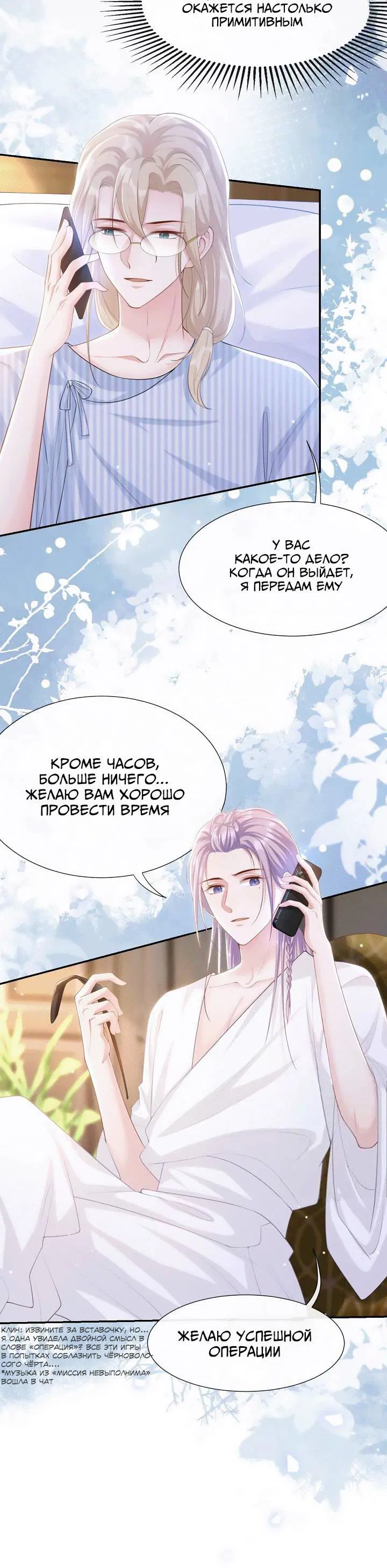 Манга Отношения с заменой - Глава 107 Страница 6