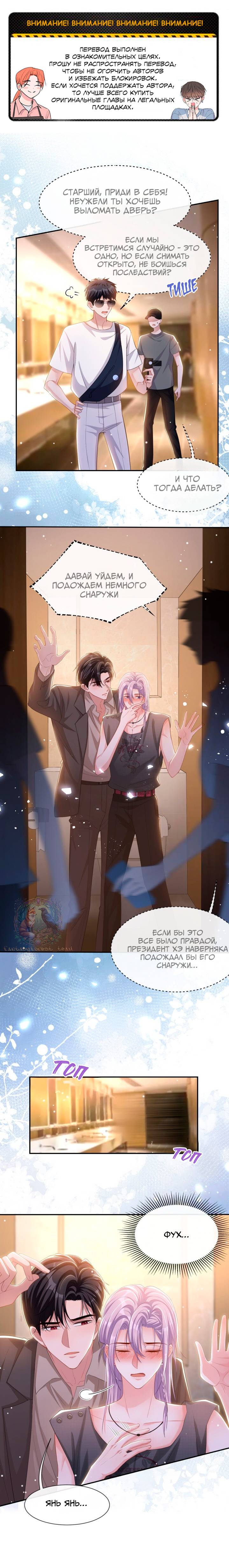 Манга Отношения с заменой - Глава 109 Страница 2