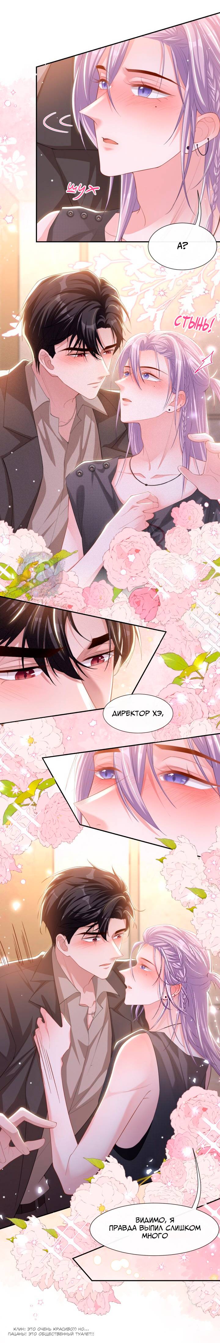 Манга Отношения с заменой - Глава 109 Страница 3