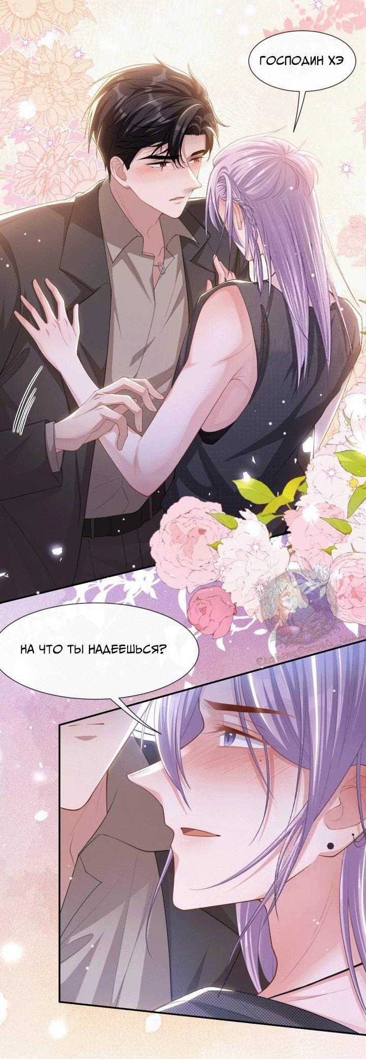 Манга Отношения с заменой - Глава 109 Страница 5